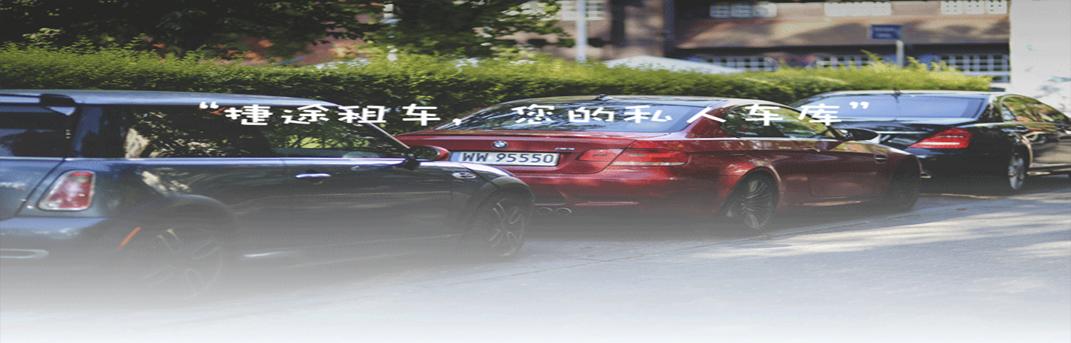 省心、可靠、专业 | 捷途携手太平洋保险成首家国内高校租车战略合作伙伴